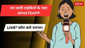 रात वाली लड़कियों के नंबर Whatsapp